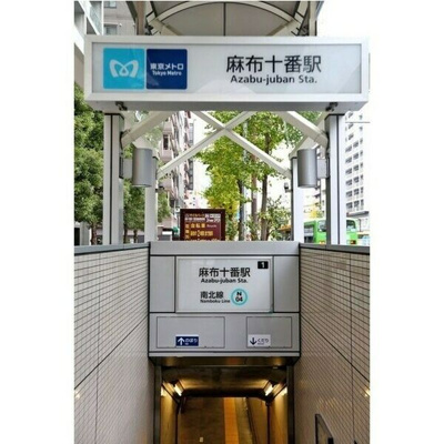 【周辺】 | ノールフラット南麻布 | ノールフラット南麻布