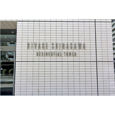 【エントランス】 | リバージュ品川 | リバージュ品川