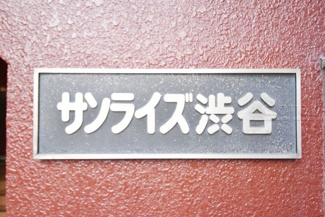 【エントランス】 | 館名板