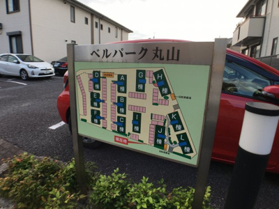 【その他共用部分】 | ベルパーク丸山Ａ