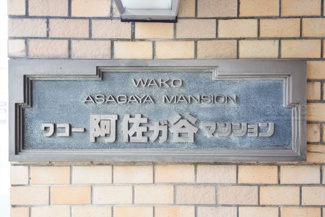 【エントランス】 | 館銘板