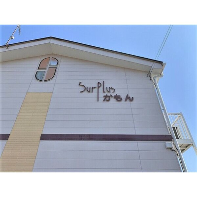 【その他】 | サープラスかもん