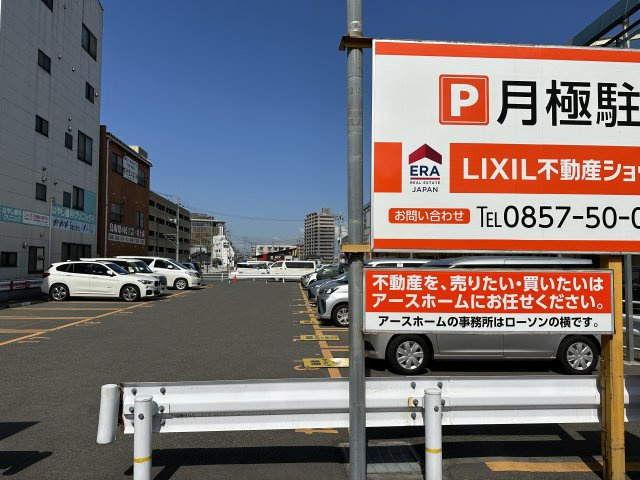鳥取駅南パーキング