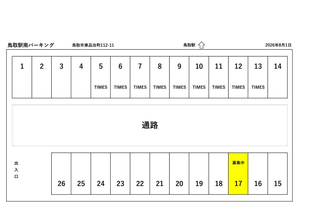 鳥取駅南パーキングの区画図|17番募集中