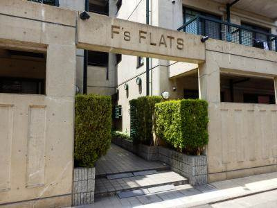 F’sFLATS（エフズフラッツ）のエントランス