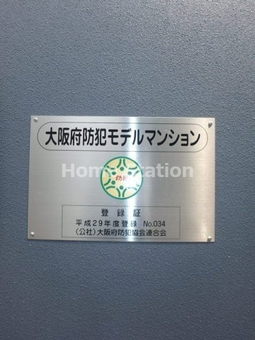 【セキュリティ】 | エステムコート梅田北Ⅱゼニス