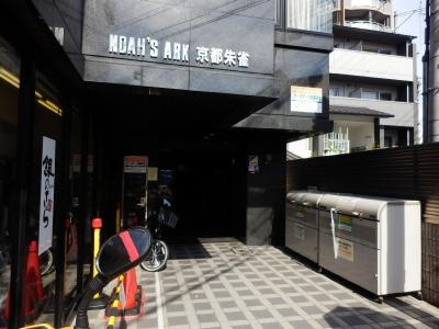 ノアーズアーク京都朱雀の外観