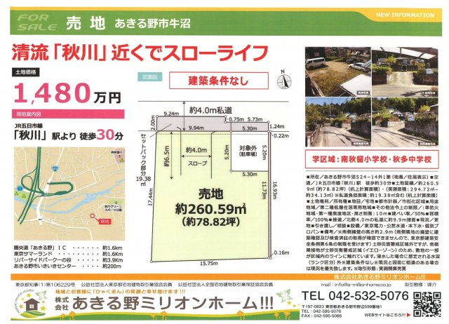 あきる野市牛沼　売地のその他|ご案内図面