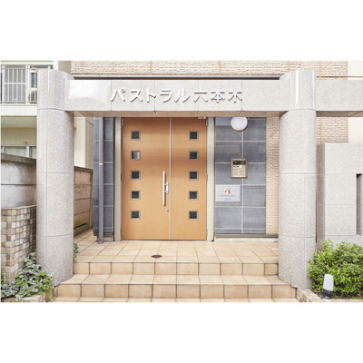 【エントランス】 | パストラル六本木 | パストラル六本木