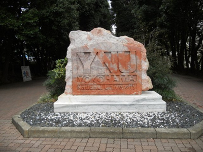 【その他】 | コートハウス常盤台 | 近隣に横浜国立大学