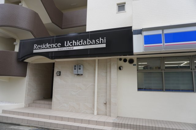 レジデンス内田橋のエントランス