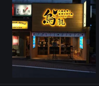 【周辺】 | ※馬込駅周辺の写真となります。