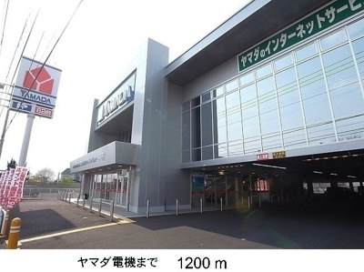 【周辺】 | ウエスト　ピースＢ | ヤマダ電機まで1200m