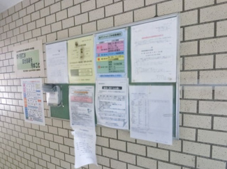 【その他共用部分】 | 掲示板です。