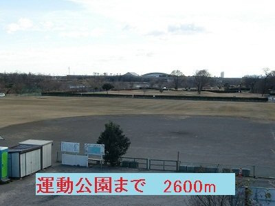 マグノリアＡの周辺|運動公園まで2600m