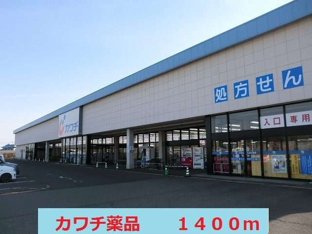 メゾンプレミールⅠの周辺|カワチ薬品まで1400m