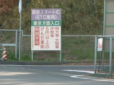 ハレオリＡの周辺|駒寄スマートＩＣまで1000m