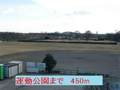 ロンドベルＡの周辺|運動公園まで450m