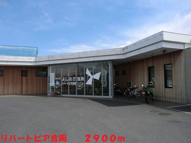 ソレアードＡの周辺|リバートピア吉岡まで2900m