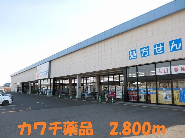 サンリット入澤の周辺|カワチ薬品まで2800m