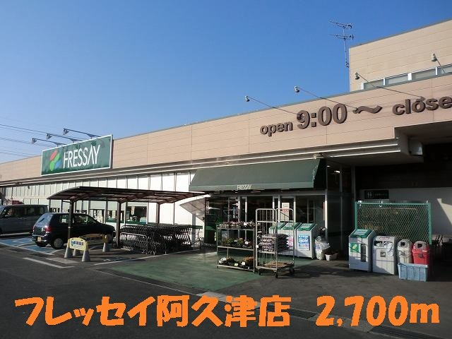 セレーナＤの周辺|フレッセイ　阿久津店まで2700m
