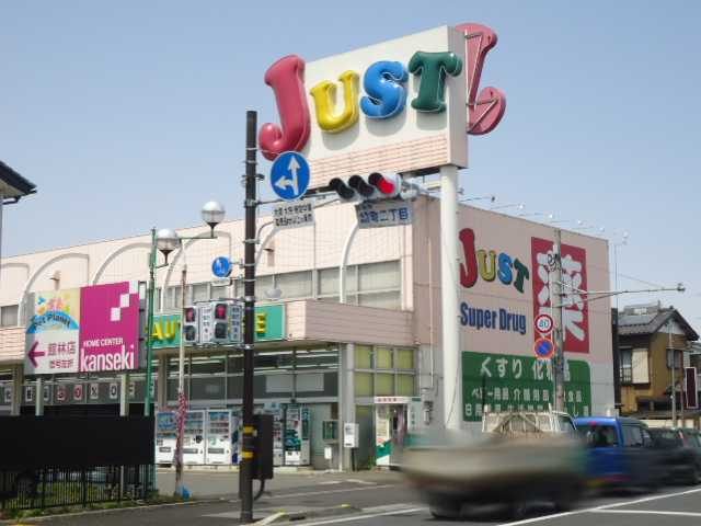 トゥルーグレイスⅡの周辺|JUST館林店まで2,225ｍ