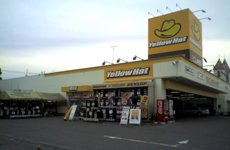 サニーハイツの周辺|イエローハット館林店まで361ｍ