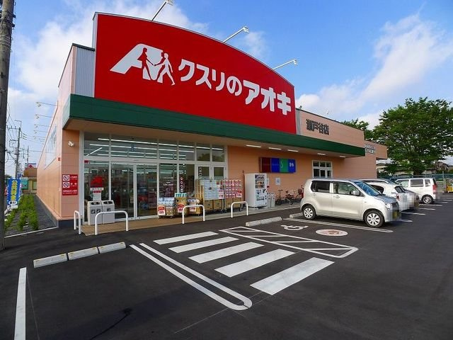 カトル　セゾンの周辺|クスリのアオキまで750m