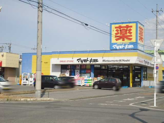 メゾンド・Ｒの周辺|マツモトキヨシドラッグストア館林緑町店まで1,233ｍ