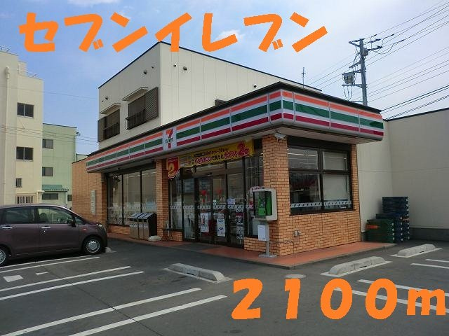 アルモニ－Ａの周辺|セブンイレブンまで2100m