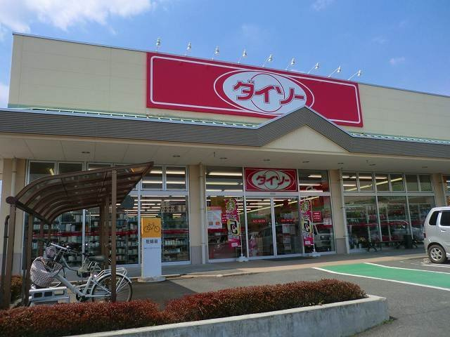 ブランネージュⅣの周辺|ダイソーまで280m