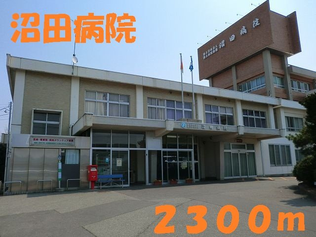 シェーネＢの周辺|沼田病院まで2300m