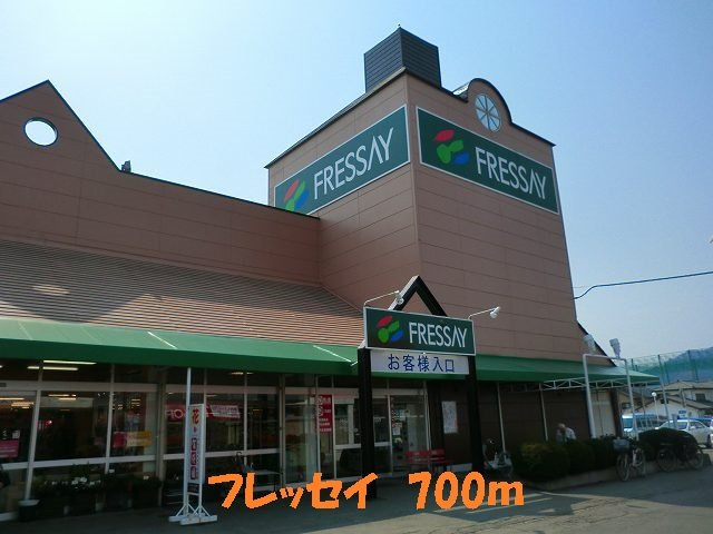 フラン　ブリーズの周辺|フレッセイまで700m