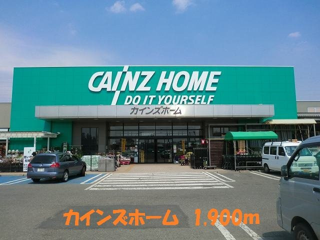 フラン　ブリーズの周辺|カインズホームまで1900m