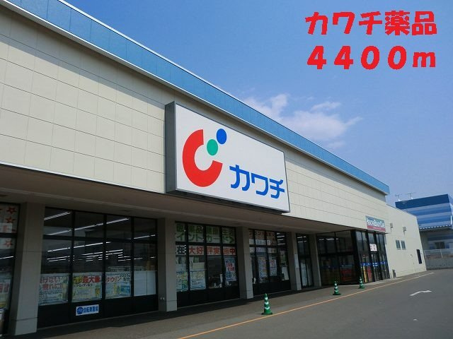 リッシュ・ファミーユの周辺|カワチ薬品まで4400m