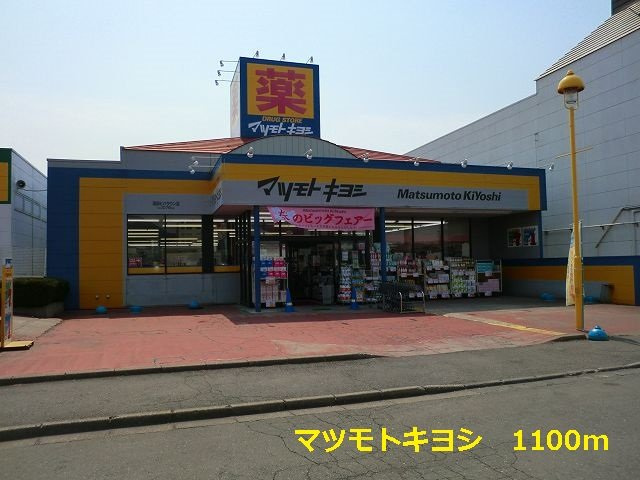 ミーティアＣの周辺|マツモトキヨシまで1100m