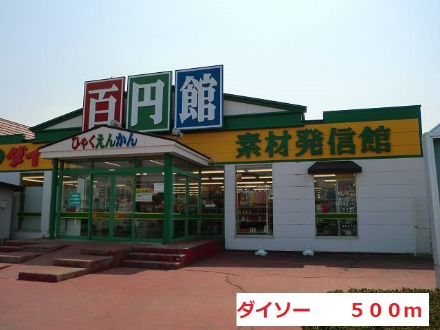 ｎａｔｕｒｅ　Ⅰの周辺|ダイソーまで500m