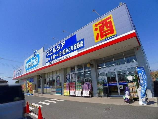 グリシーナ・セレッソＢの周辺|ウエルシアみどり笠懸店まで1400m