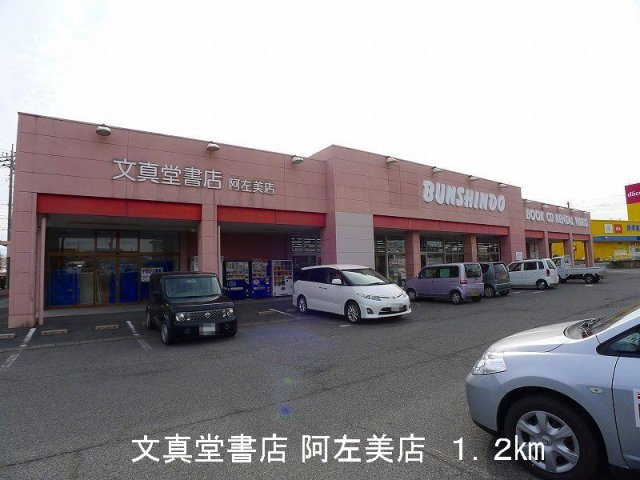 チャンティックⅣファイブテンＢの周辺|文真堂書店　阿左美店まで1200m