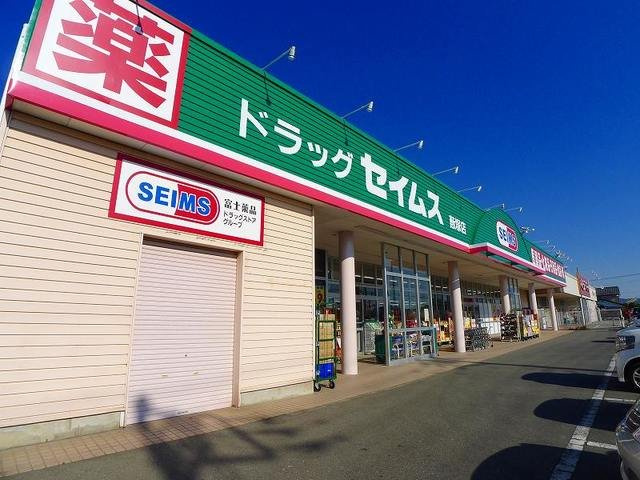 フレイム　Ｂの周辺|ドラッグセイムス藪塚店まで900m