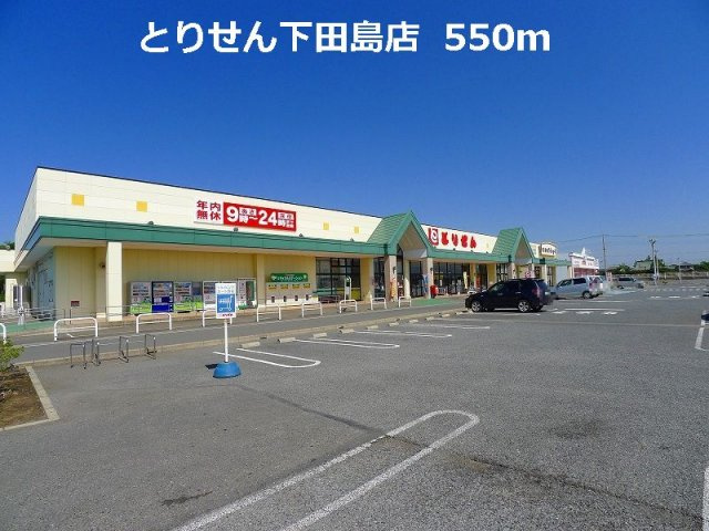 モルティーの周辺|とりせん下田島店まで550m