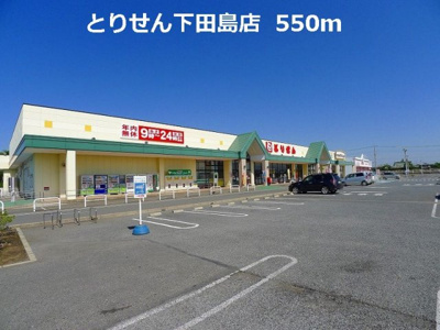 【周辺】 | モルティー | とりせん下田島店まで550m
