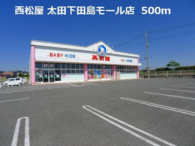 【周辺】 | モルティー | 西松屋 太田下田島モール店まで500m