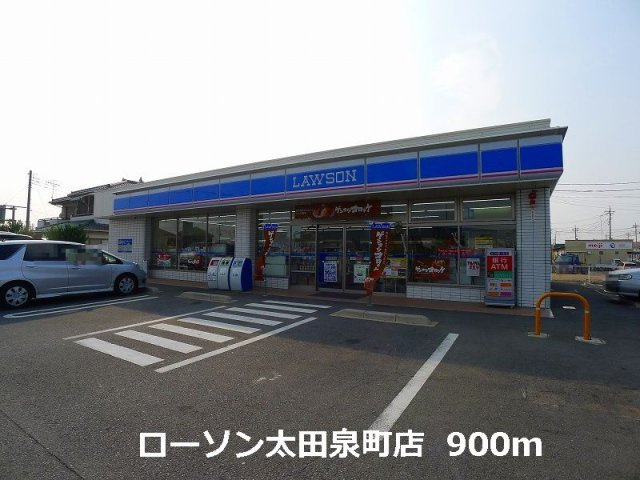 モルティーの周辺|ローソン太田泉町店まで900m