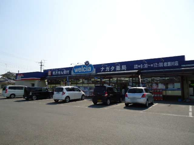 リベルテの周辺|ナガタ薬局岩瀬川店まで443ｍ