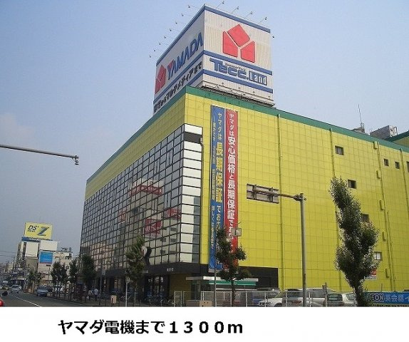 ファミーユの周辺|ヤマダ電機まで1300m