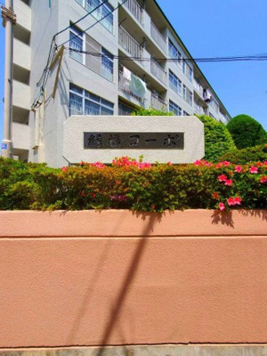 【外観】 | 緑橋コーポ1号棟 | 大阪市住宅供給公社分譲のマンションです。