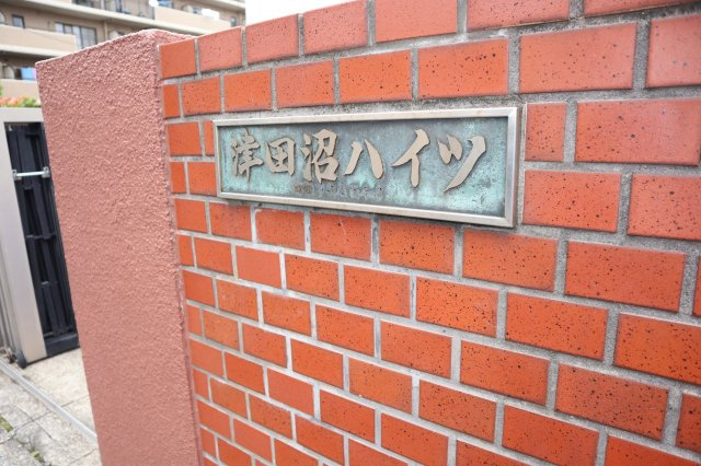 津田沼ハイツ２号棟のエントランス