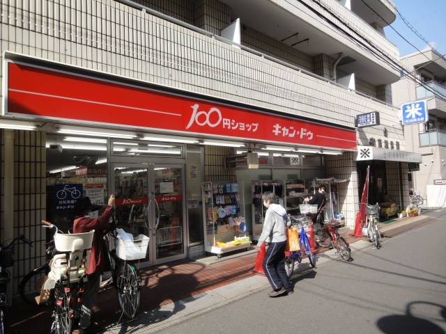 エクセリア上石神井の周辺