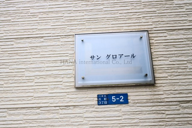 【その他】 | レオパレスサン　グロアール